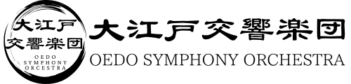 大江戸交響楽団